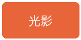 小欣奈合作伙伴光影传媒